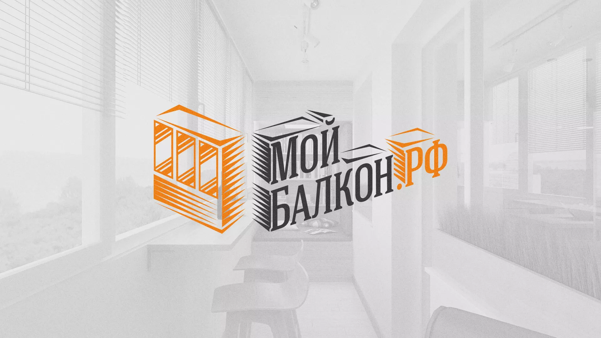 Разработка сайта для компании «Мой балкон» в Сретенске